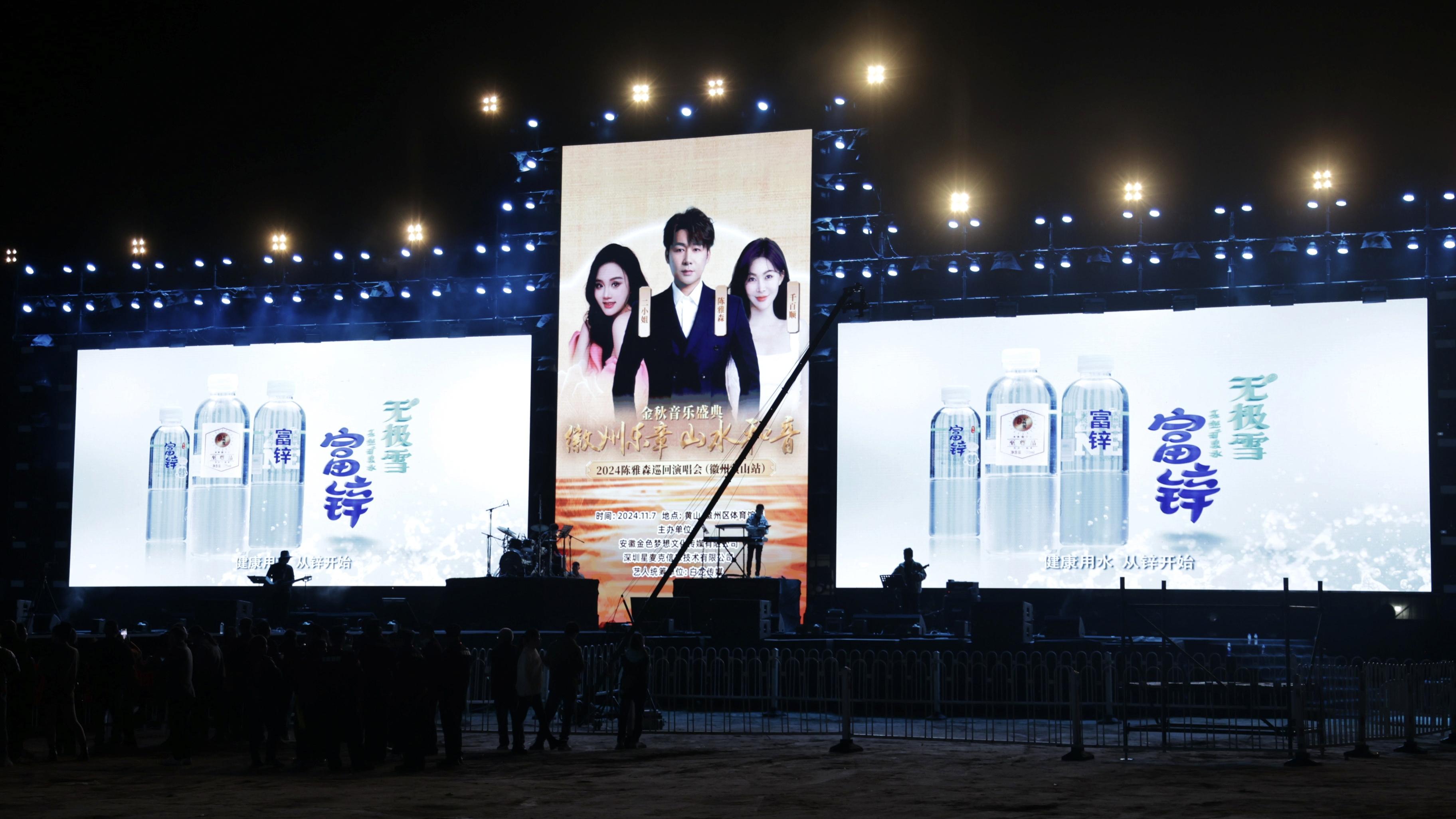 黃山無極雪鼎力贊助2024黃山徽州群星演唱會(huì)圓滿落幕