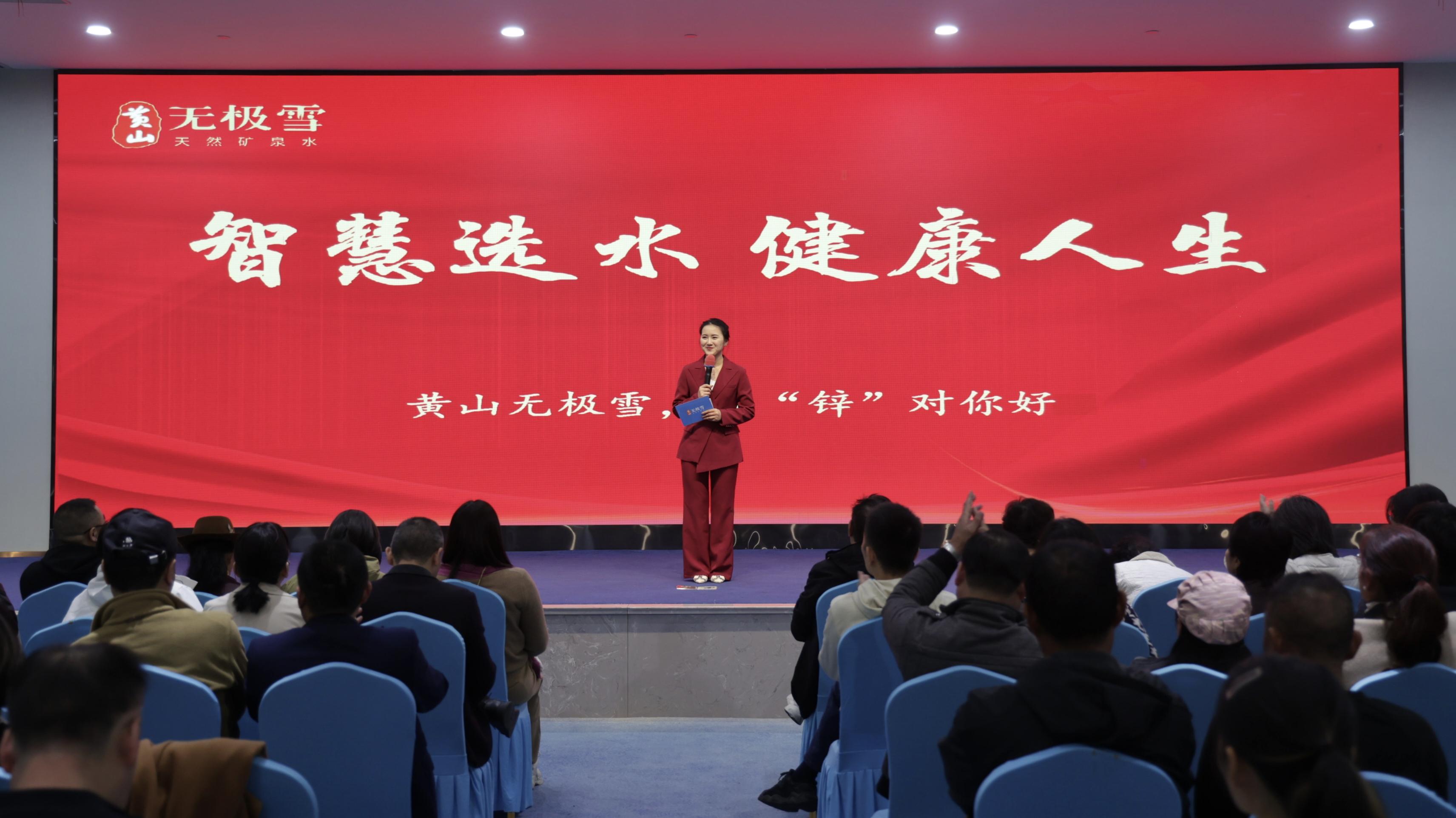 健康之選 攜手前行丨黃山無極雪產(chǎn)品說明會(huì)圓滿收官